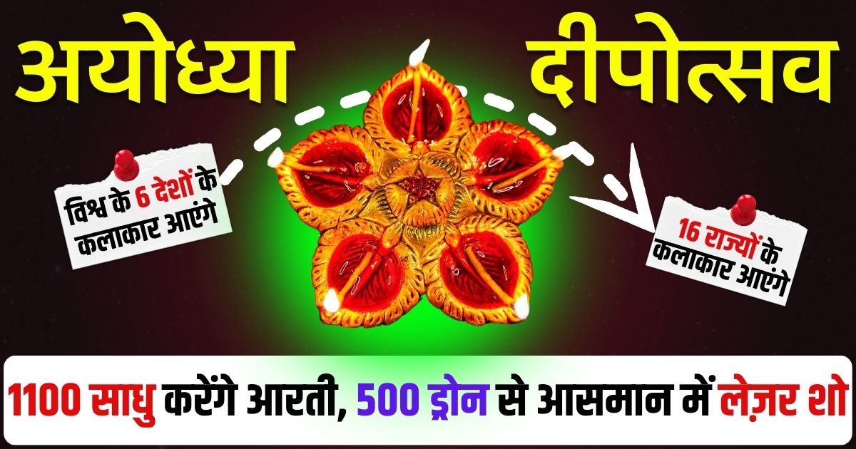 Ayodhya Deepotsav