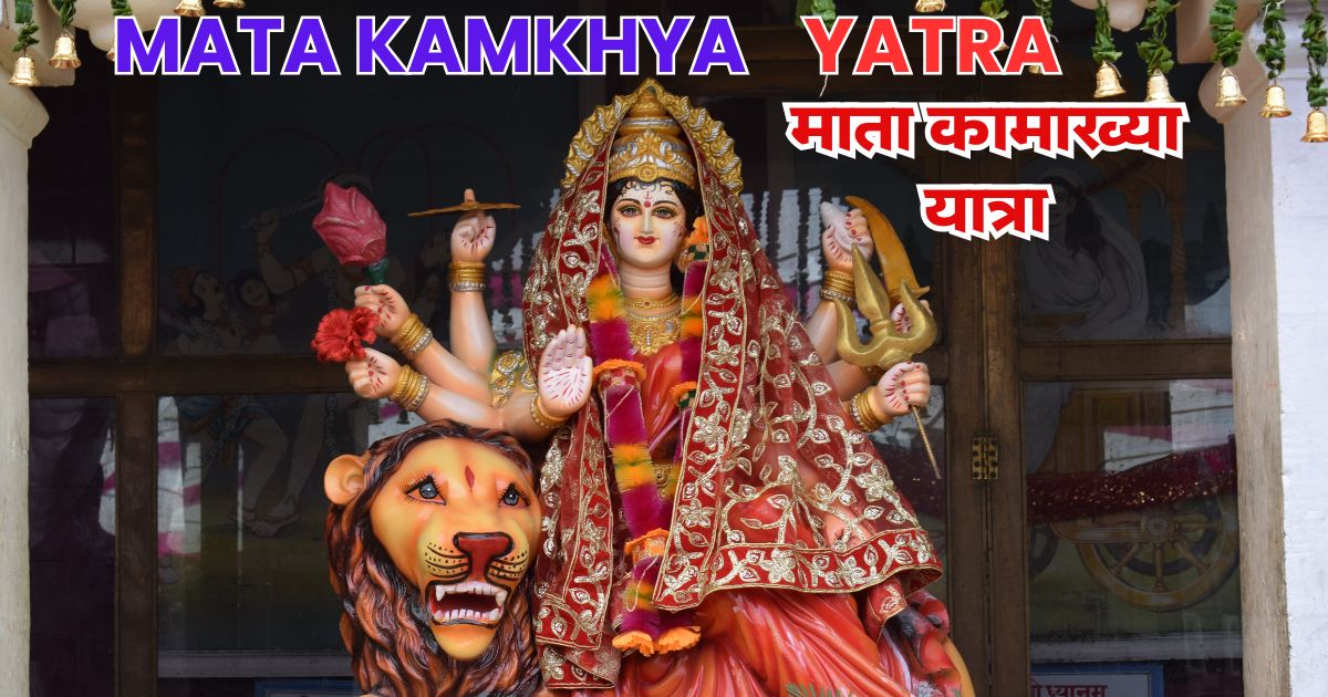 Mata Kamakhya Devi Ki Yatra 