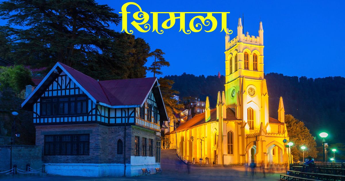 Delhi Se Shimla Ki Duri 
