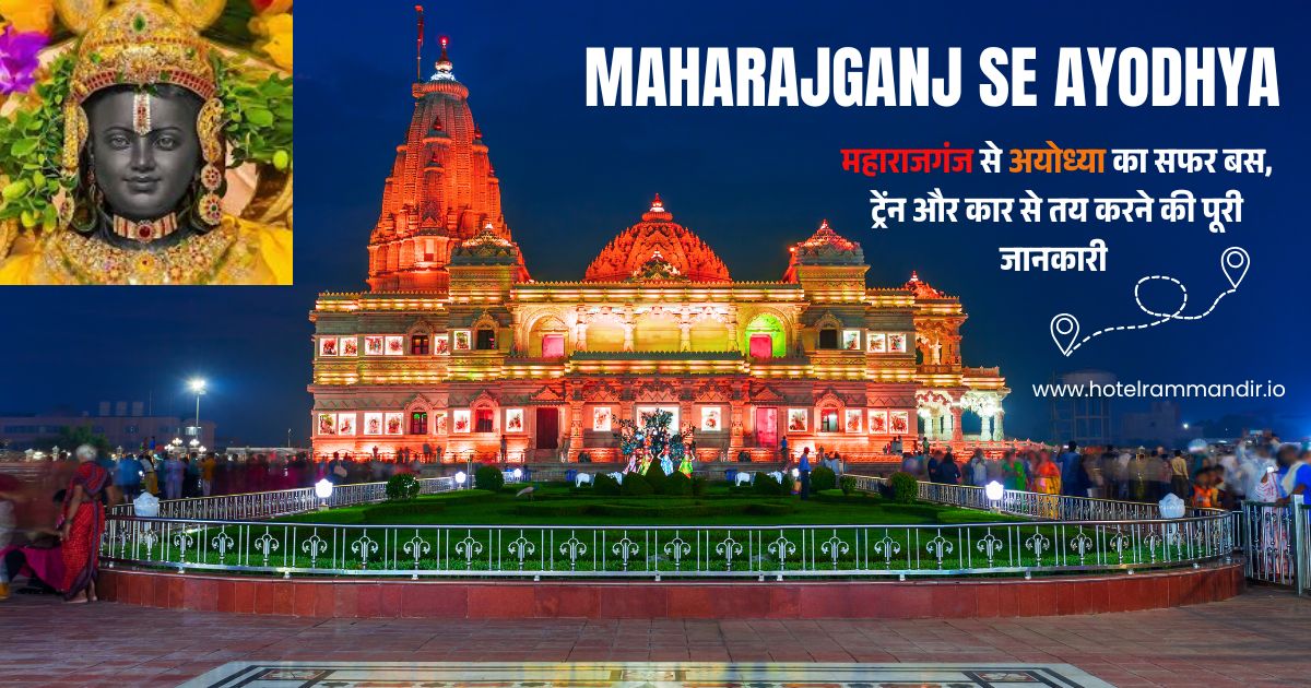 महराजगंज से अयोध्या: आस्था, विश्वास और भक्ति का मार्ग