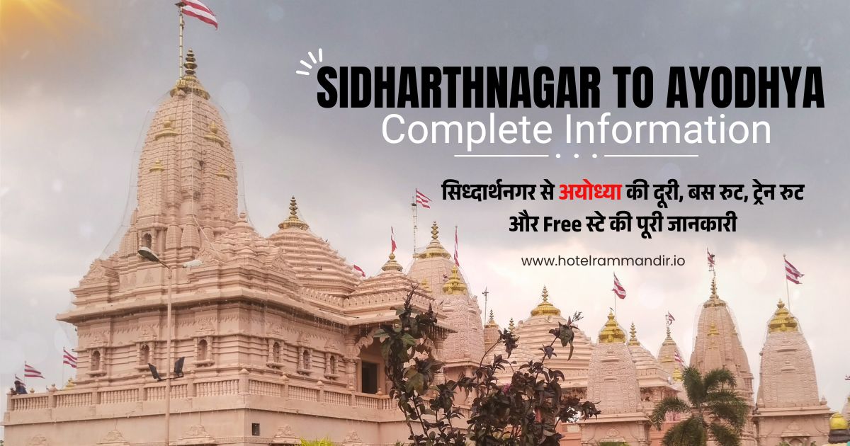 सिध्दार्थनगर से अयोध्या की दूरी