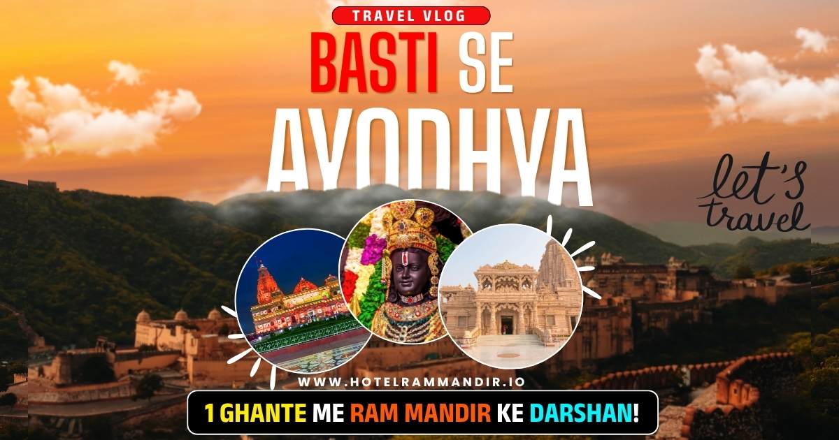 Basti Se Ayodhya Ka Safar : 1 Ghante Me Ram Mandir Ke Darshan!